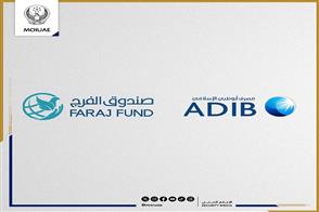 مصرف أبوظبي الإسلامي يقدم (1,000,000) مليون درهم تبرعاً لصندوق الفرج