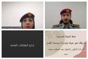 الداخلية" تنظم محاضرة افتراضية حول الحياة الصحية