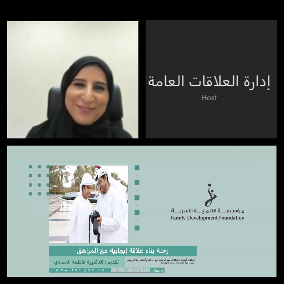 الداخلية والتنمية الأسرية تعززان الوعي الاجتماعي في مرحلة مراهقة الأبناء