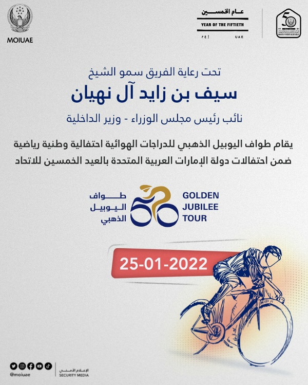 احتفالية "طواف اليويبل" مسيرة تنافس رياضي تنطلق من أبوظبي حتى إكسبو دبي 2020
