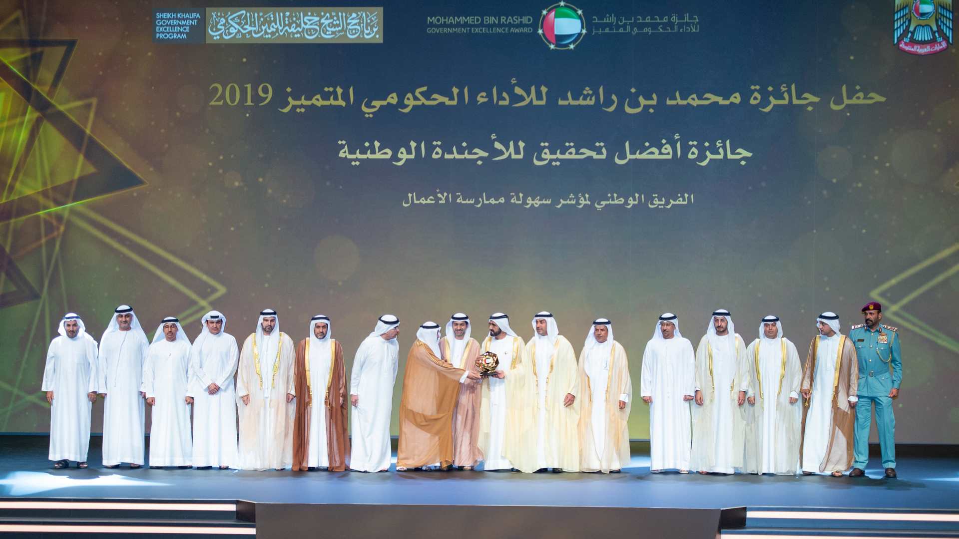  حفل جائزة محمد بن راشد للأداء الحكومي المتميز 2019