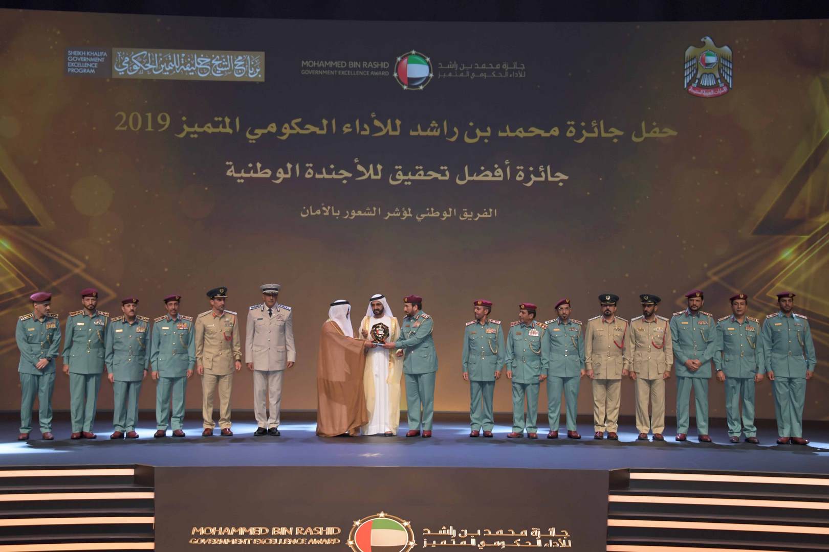  Mohammed bin Rashid Government Excellence Award 2019