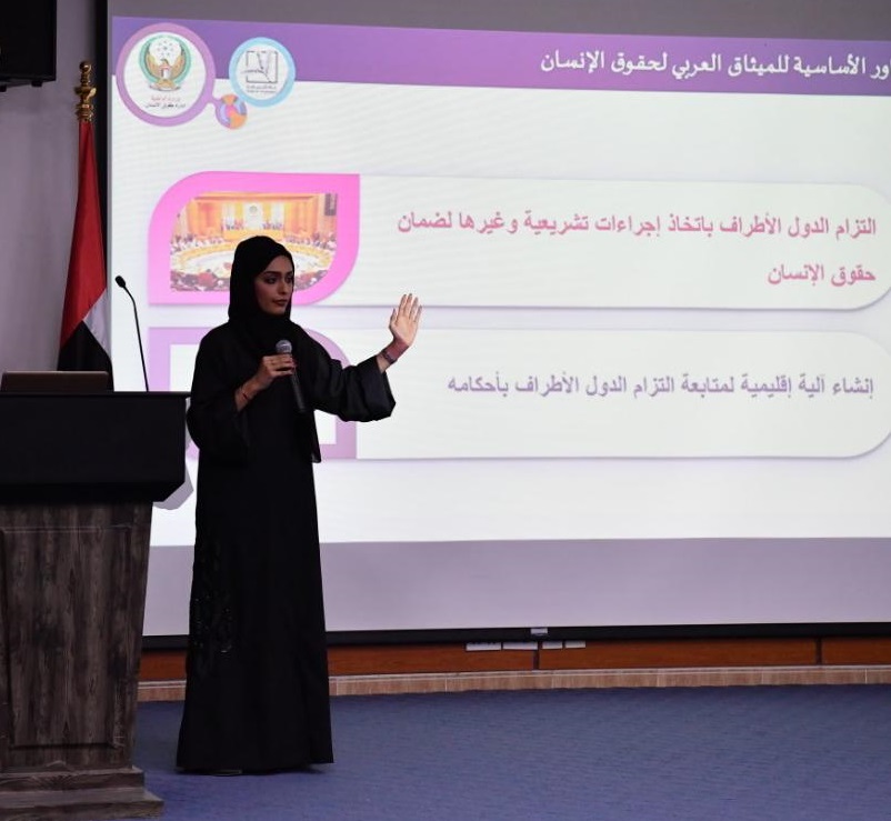 Ministry of Interior Promotes Awareness on Arab Charter on Human Rights