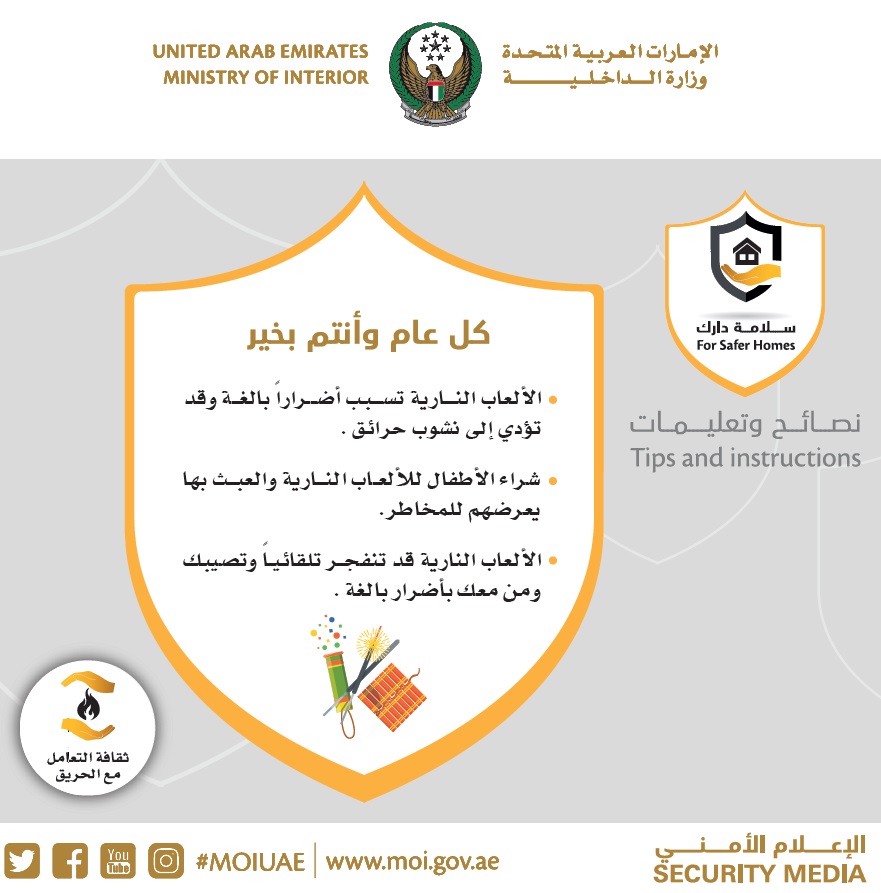Civil Defense Affirms Its Readiness for Eid Holidays