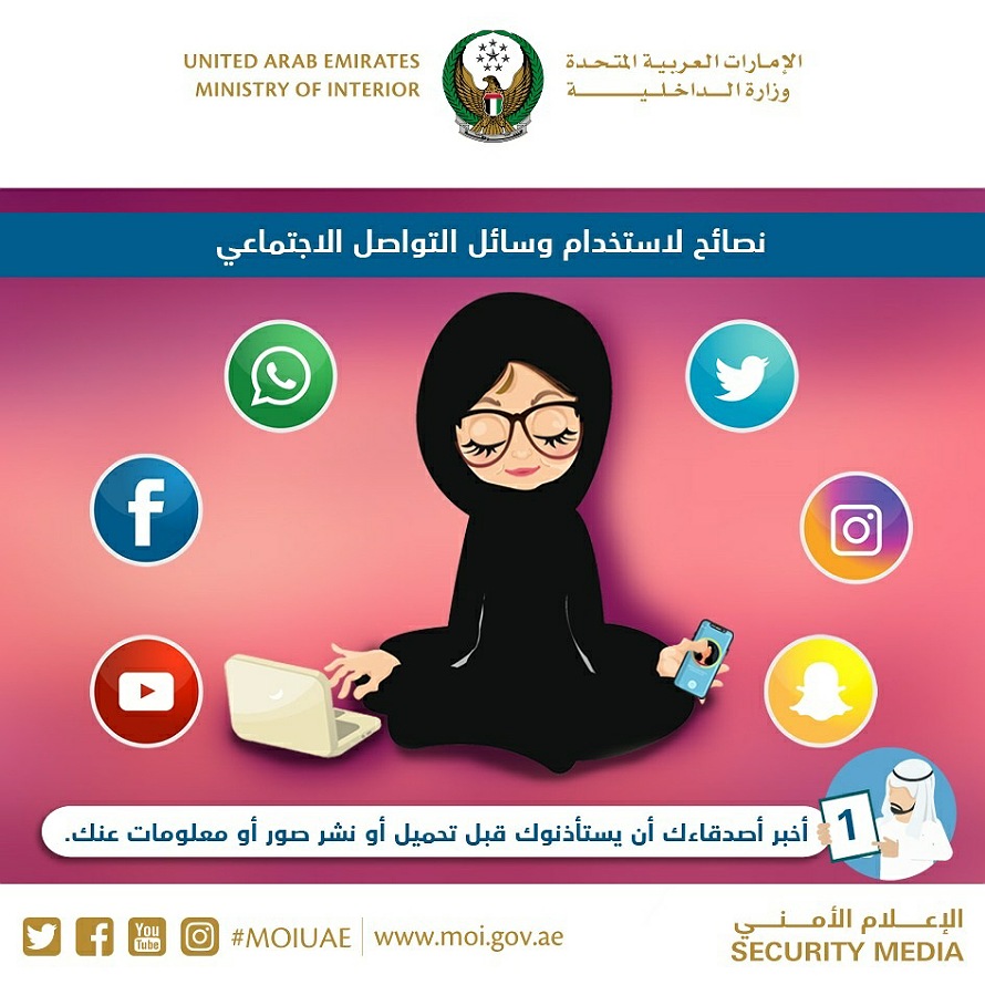   مركز وزارة الداخلية لحماية الطفل يشارك في توعية النشء ضمن فعاليات " اليوم العالمي للإنترنت الآمن " 