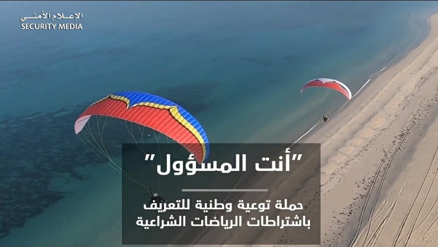 أنت مسؤول" حملة توعوية وطنية للتعريف باشتراطات الرياضات