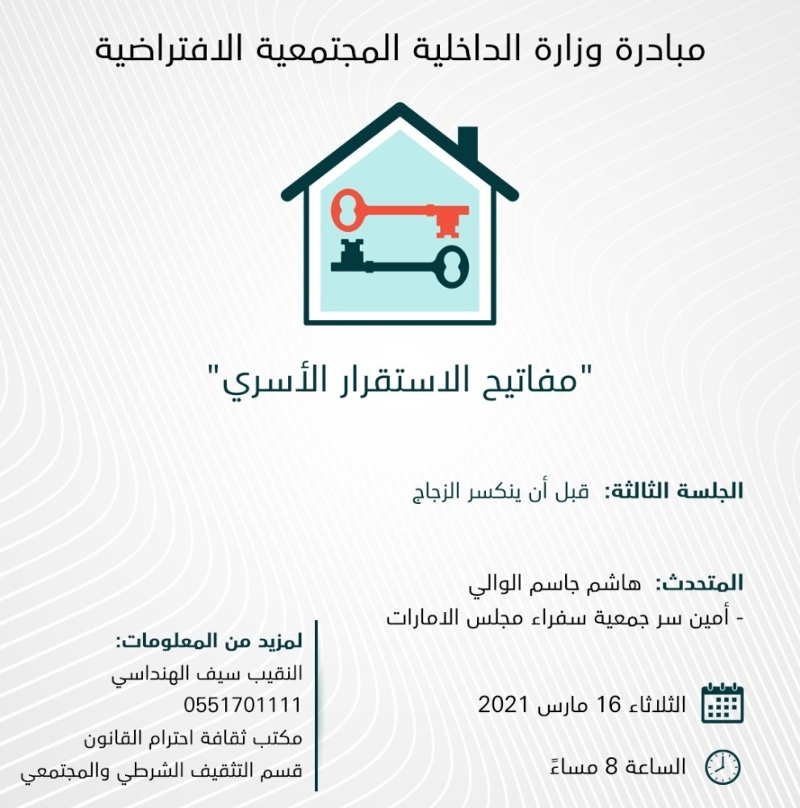 A new Session  within MOI initiative "Family Stability Elements."