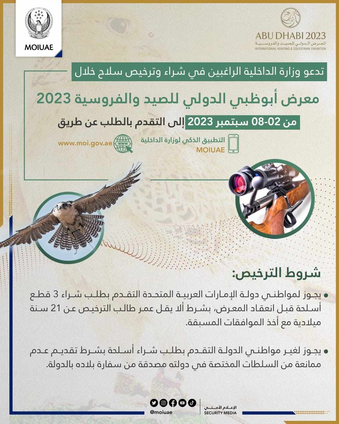 معرض أبوظبي الدولي للصيد والفروسية 2023