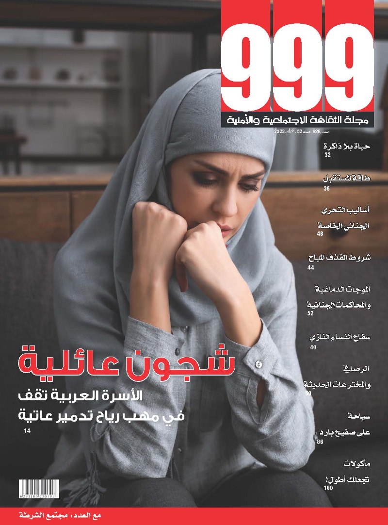 العدد 626  فبراير 2023