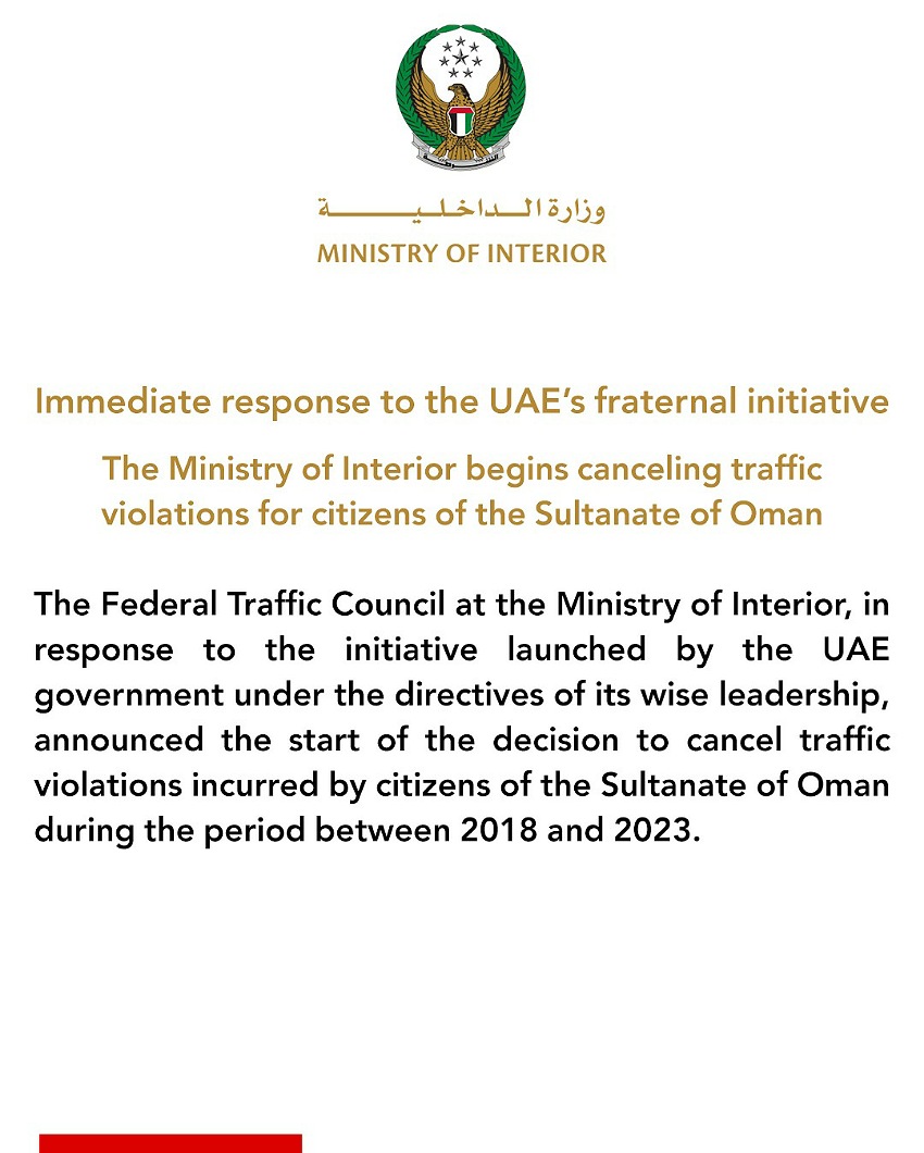An immediate response to the UAE’s fraternal initiative: The Ministry of Interior begins work to cancel traffic violations for citizens of Sultanate of Oman