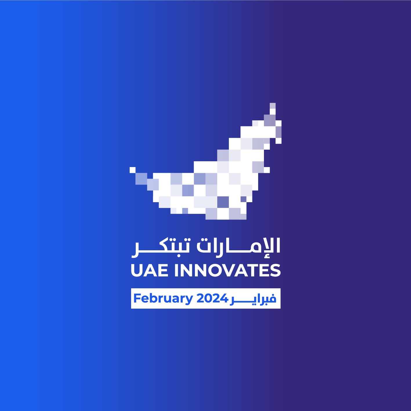 MOI's activities in UAE Innovates 2024