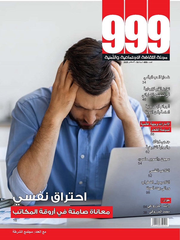 العدد 656 أغسطس 2025