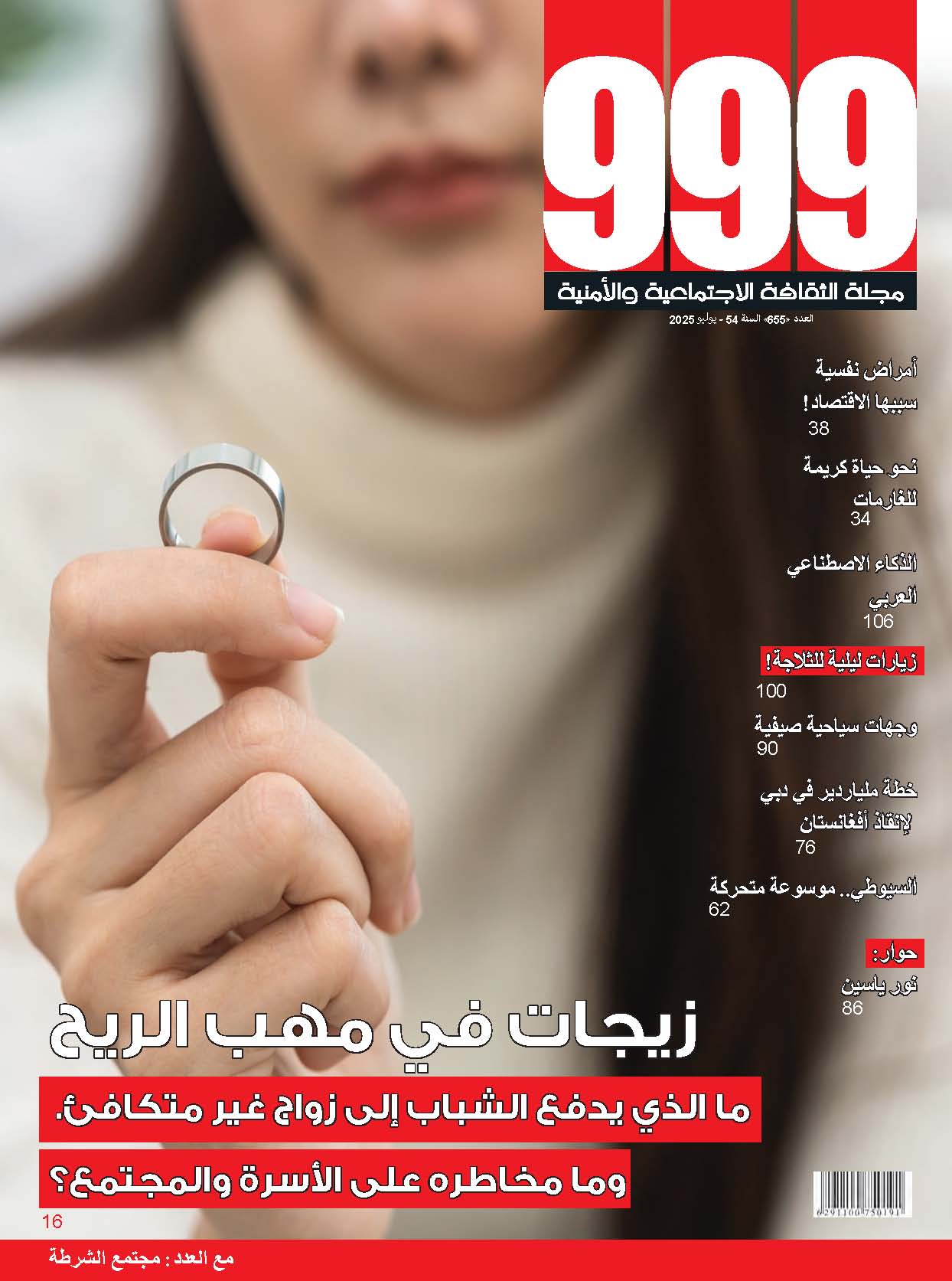 العدد 655 يوليو 2025