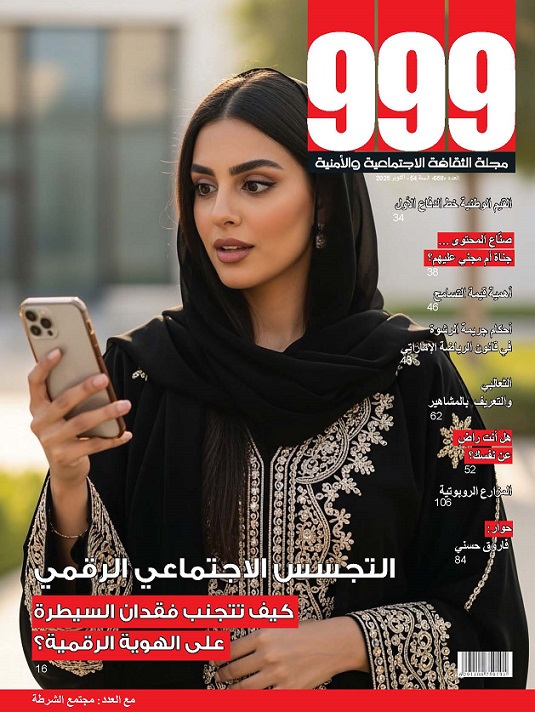 العدد 658 أكتوبر2025