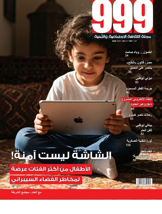 العدد 657 سبتمبر 2025