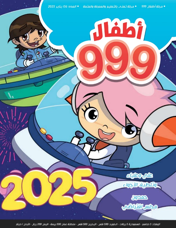 أطفال 999  