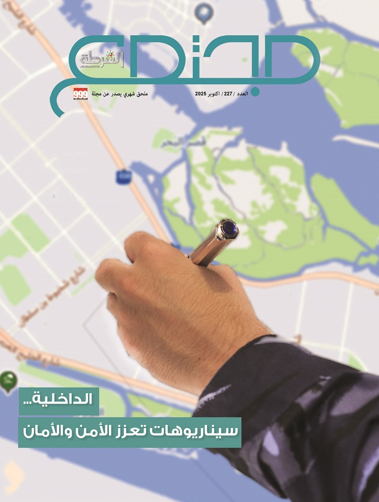 مجتمع الشرطة