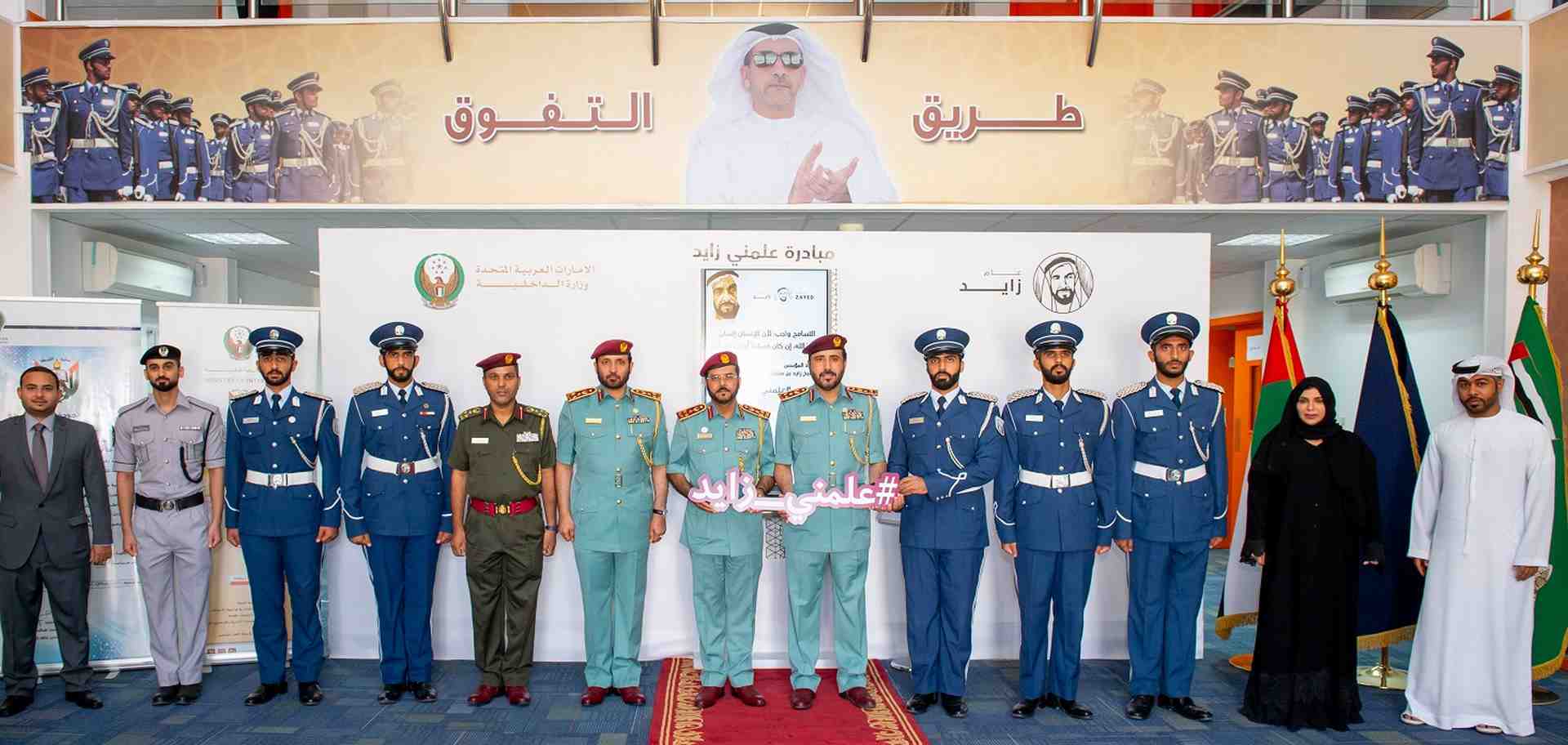 MoI Launches the Zayed Taught Me Initiative 